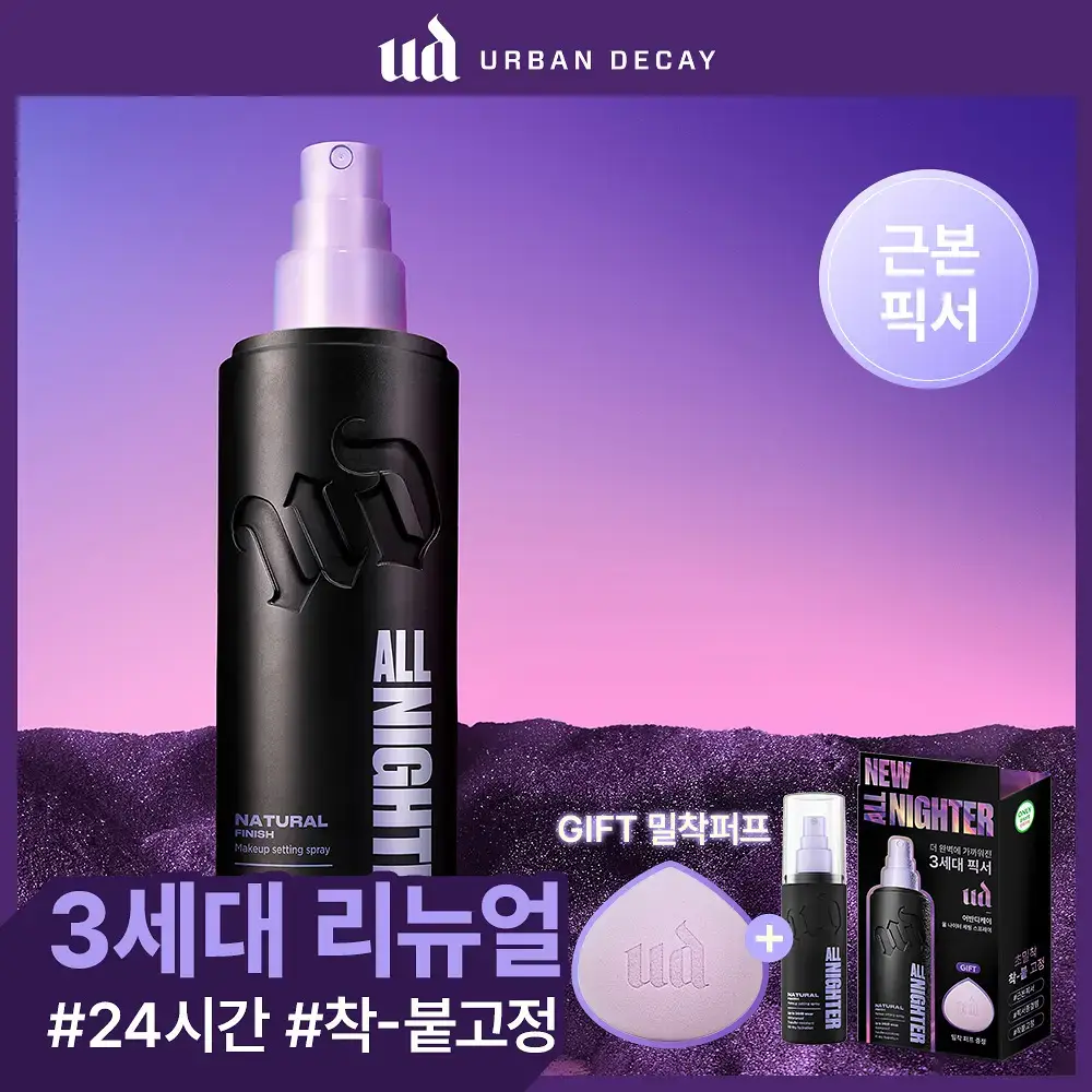 [리뉴얼/단독선런칭] 어반디케이 올나이터 메이크업 세팅 픽서 118ml/30ml 3종 (기획/단품)